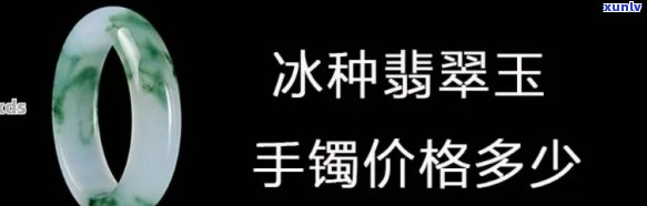 翡翠冰种价格：一斤、一公斤多少钱？全知道！