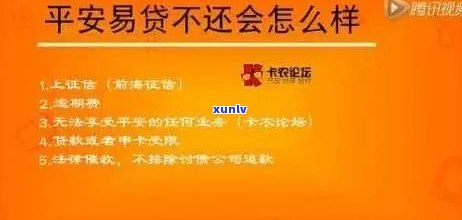 平安易贷不还超几年失效？多年未还怎样解决，逾期多久会被法院起诉？