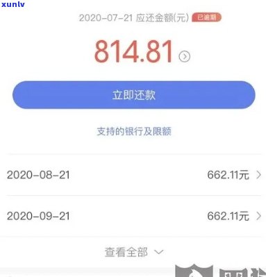 众安小确信逾期还款-众安小贷预期怎么办