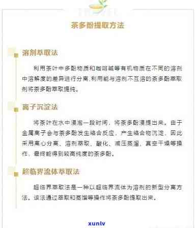 从茶叶中提取茶多酚为什么用氯仿萃取，氯仿萃取：揭秘从茶叶中提取茶多酚的奥秘