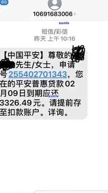 平安发快钱逾期短信通知，保障权益：平安发快钱逾期，及时短信通知提醒