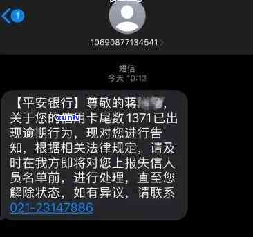 平安发快钱逾期短信通知，保障权益：平安发快钱逾期，及时短信通知提醒