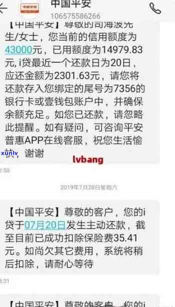 平安发快钱逾期短信-平安发快钱逾期短信是真的吗