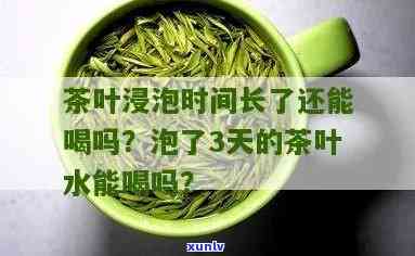 茶叶水时间长了变色-茶叶水时间长了变色还能喝吗