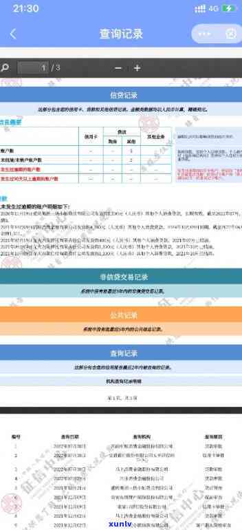 众安有余逾期的老哥-众安有余马上还