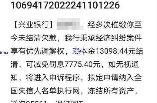 兴业逾期80000-兴业逾期8000元3个月上门是真的吗