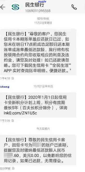 民生逾期多久会被起诉，民生银行信用卡逾期多久会面临被起诉的风险？