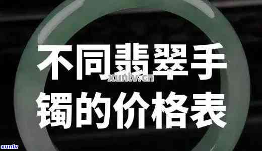 华洋翡翠手镯价格，探索华丽之选：华洋翡翠手镯的市场价格解析