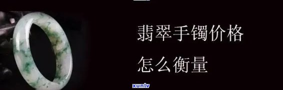 华洋翡翠手镯价格，探索华丽之选：华洋翡翠手镯的市场价格解析