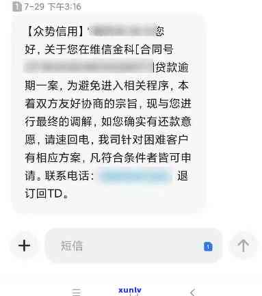 中信逾期15000,一年后被上门与核实