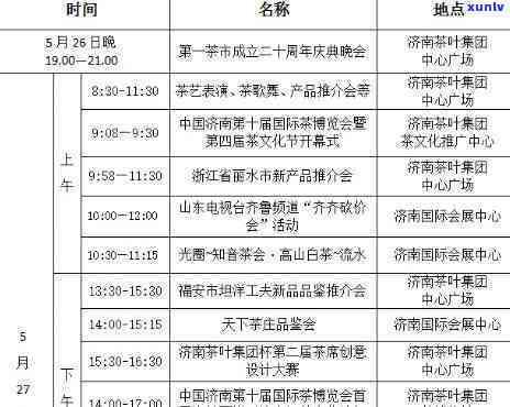 济南茶叶市场营业时间一览表：详细开放与关闭时间信息查询