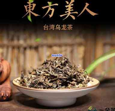 东方美人茶是什么品种？详解其来源与分类