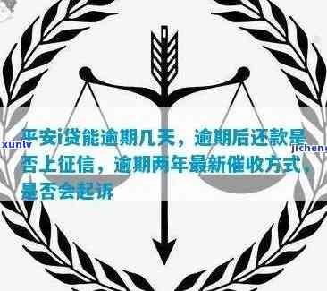 平安i贷逾期一万多-平安i贷逾期一年他们会真的去起诉吗