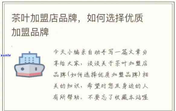 集思益茶叶加盟：费用、骗局全解析