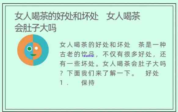 喝茶叶肚子会变大吗-喝茶叶肚子会变大吗女生