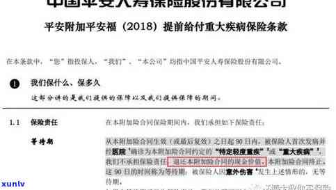 平安保险逾期，留意！您的平安保险已逾期，立即解决以免产生不良作用