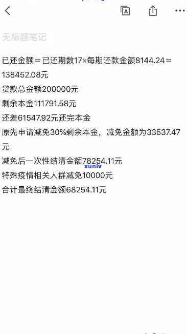 平安i贷逾期两个月让我还一起给我提出来，平安i贷逾期两月，为何请求我一次性还清？