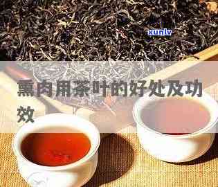 熏肉放茶叶是为什么-熏肉放茶叶吗