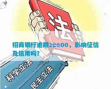 中信一万二额度逾期会怎么样，中信银行信用卡逾期12000元的结果是什么？