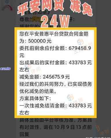 平安普慧融逾期，需其他逾期信息记录。了解最新消息与是否上，请关注平安普金服。