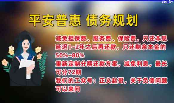 平安普慧融逾期-平安普慧融逾期一天会不会有各种