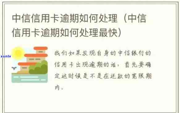 中信逾期了，警惕！中信逾期可能带来的严重结果