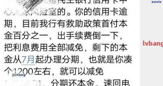 民生逾期还款-民生逾期还款后卡片状态不正常