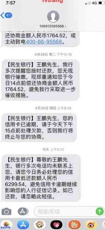 民生逾期几天：将作用信用，可能拨打联系人  或上门