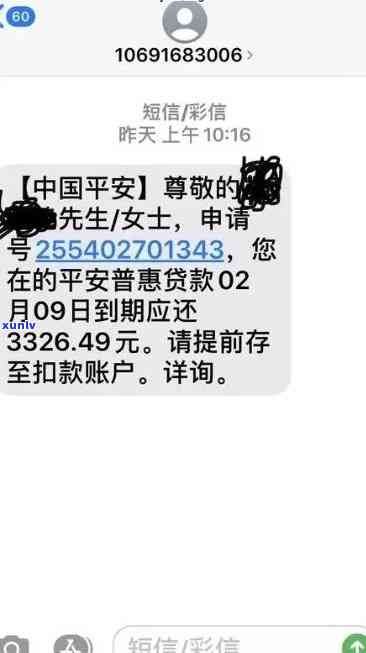 平安逾期短信提醒，保障您的资金安全：平安逾期短信提醒服务