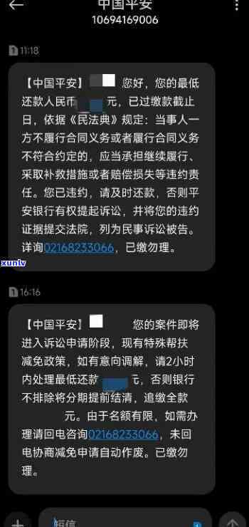 平安发短信说逾期诉讼：真实情况怎样？中国平安真的会起诉吗？