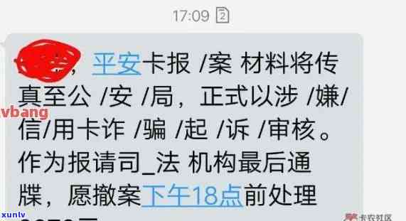 平安发短信说逾期诉讼：真实情况怎样？中国平安真的会起诉吗？