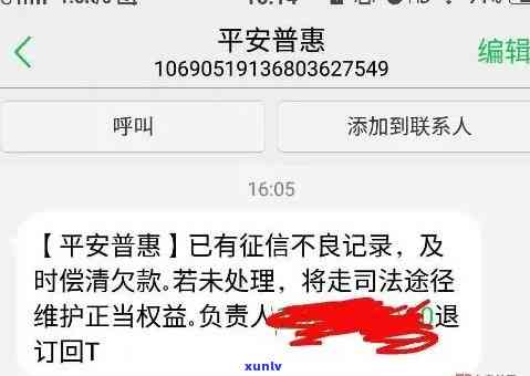 平安逾期发信息清算-平安逾期短信提醒