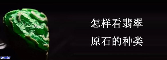 2翡翠原石的等级分类，深入了解翡翠原石：等级分类及其重要性