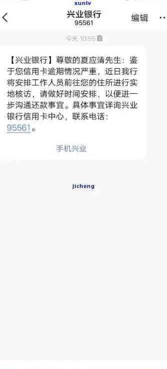 兴业银行逾期8000半年以上被起诉：结果与处罚是什么？