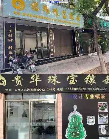 三和翡翠珠宝-三和翡翠珠宝店地址