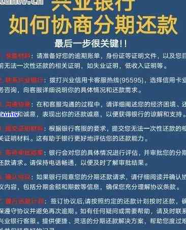 兴业银行逾期怎么办，兴业银行逾期解决攻略：怎样有效解决逾期疑问？