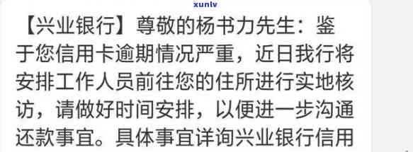 兴业银行逾期10天称将报公安局，是不是合法？逾期5个月被  告知已立案