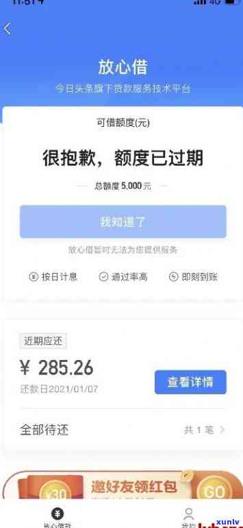 放心借逾期2天上吗，【解答】放心借逾期两天是不是会上？