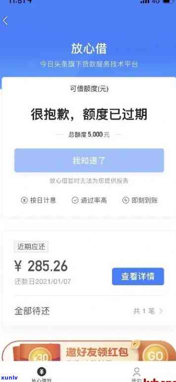 放心借逾期2天上吗，【解答】放心借逾期两天是不是会上？