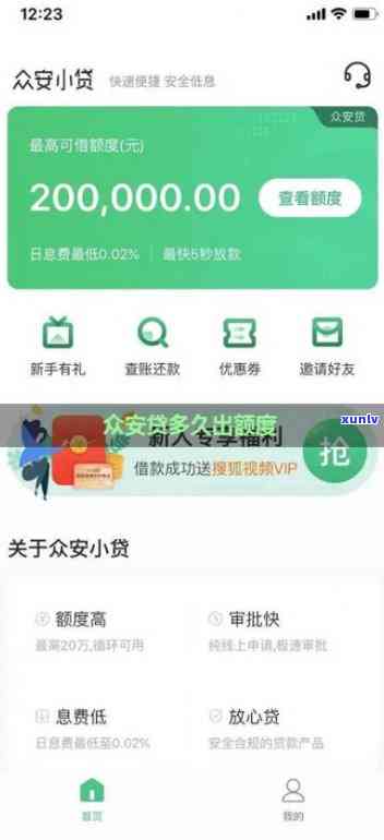 众安小确逾期额度-众安小贷额度申请中是什么意思