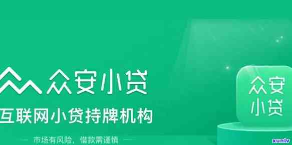 众安小确逾期额度-众安小贷额度申请中是什么意思