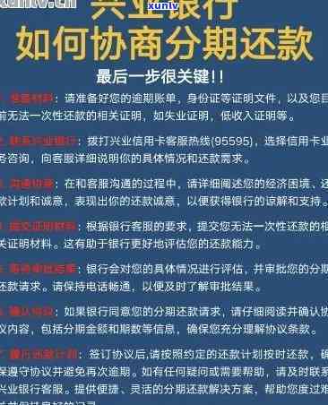 兴业银行逾期了，留意！兴业银行出现逾期情况，请及时解决