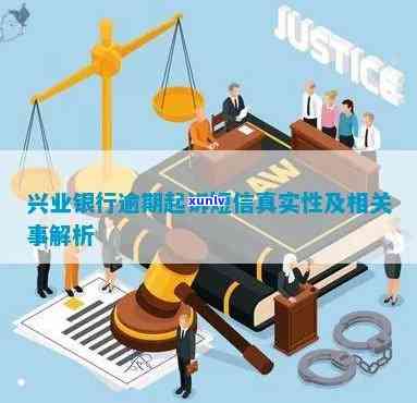 来短信说兴业银行提起诉讼：真实情况及起因解析