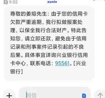 兴业逾期起诉回短信-兴业逾期起诉回短信是真的吗