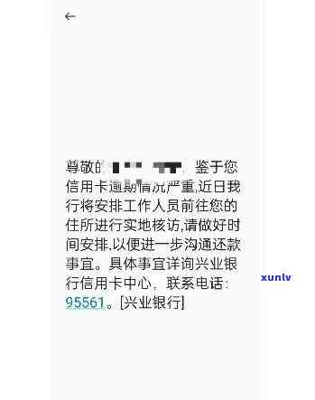 兴业银行发消息而言逾期严重会派人来，兴业银行提醒：逾期严重将派人上门，请尽快还款