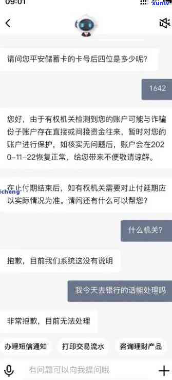 为什么平安小橙卡冻结？解析卡片冻结原因与解决办法