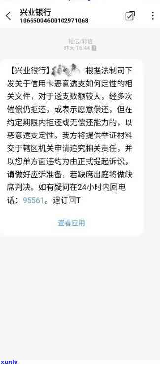 兴业银行逾期两期，收到银行  称即将被起诉