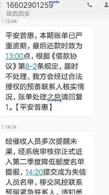 平安现金贷逾期一天会有何作用？到账时间是多久？