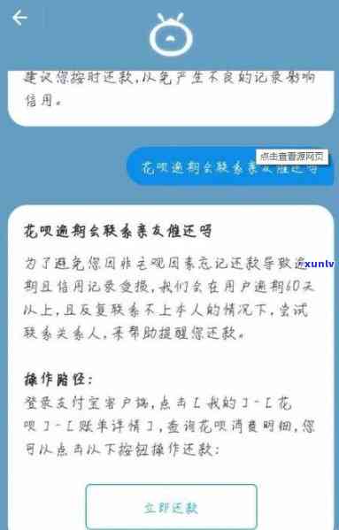 花呗逾期是不是为众安？真伪怎样判断及应对  