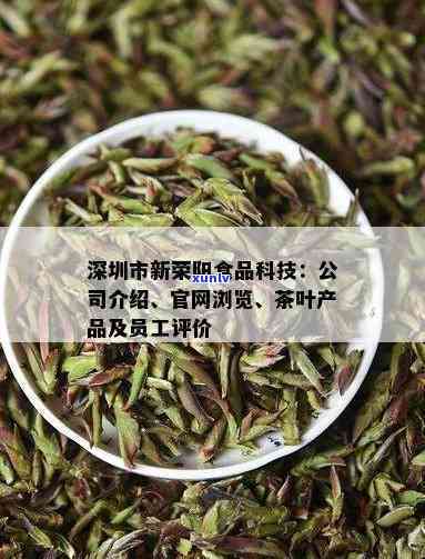 深圳新荣阳网上销售茶叶，品味生活，尽在深圳新荣阳网上销售茶叶！